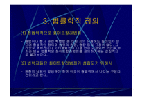 신종범죄의 결정체 화이트칼라 범죄 화이트칼라 범죄 정의 화이트칼라 범죄 원인-10