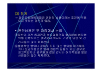신종범죄의 결정체 화이트칼라 범죄 화이트칼라 범죄 정의 화이트칼라 범죄 원인-11