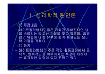 신종범죄의 결정체 화이트칼라 범죄 화이트칼라 범죄 정의 화이트칼라 범죄 원인-15