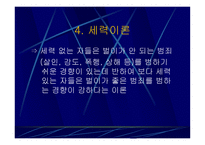 신종범죄의 결정체 화이트칼라 범죄 화이트칼라 범죄 정의 화이트칼라 범죄 원인-18