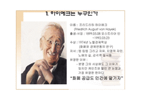 하이에크의 법과 경제 하이에크 질서관 하이에크 경제관 하이에크 법관 하이에크-3