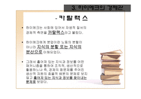 하이에크의 법과 경제 하이에크 질서관 하이에크 경제관 하이에크 법관 하이에크-9