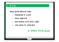 행정 인턴 제도-12