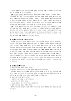 젊은 그대 이제 다시 날개를 펴라 기독교와 리더십-2