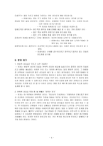 젊은 그대 이제 다시 날개를 펴라 기독교와 리더십-4