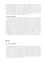 국제 경영론 주 미원의 인도네시아 진출 사례 주 미원 인도네시아 투자 환경-5