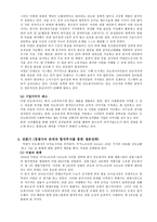 국제 경영론 주 미원의 인도네시아 진출 사례 주 미원 인도네시아 투자 환경-9