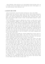 국제 경영론 주 미원의 인도네시아 진출 사례 주 미원 인도네시아 투자 환경-12