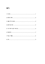 컨텐츠 경제학 인텔 심결 인텔 심결 사건경위 인텔 심결 공정위 주문 인텔 심결-2