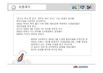 오비맥주 광고사례분석 오비맥주 상황분석 오비맥주 소비자 상황분석-4