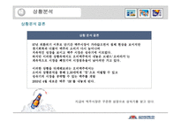 오비맥주 광고사례분석 오비맥주 상황분석 오비맥주 소비자 상황분석-13