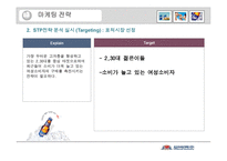 오비맥주 광고사례분석 오비맥주 상황분석 오비맥주 소비자 상황분석-18