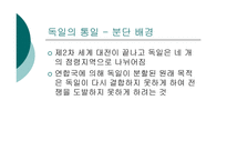 독일 독일의 통일 독일의 명소와 문화유산 독일의 예술 독일 통일 분단배경 독일 통일 동독 입장 독일 통일 서독 입장 동독 서독 통일 논의 독일 통일 영향 독일 세계적 음악가-4