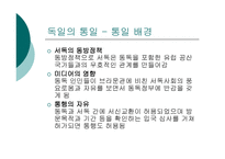 독일 독일의 통일 독일의 명소와 문화유산 독일의 예술 독일 통일 분단배경 독일 통일 동독 입장 독일 통일 서독 입장 동독 서독 통일 논의 독일 통일 영향 독일 세계적 음악가-6