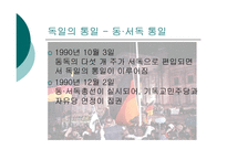 독일 독일의 통일 독일의 명소와 문화유산 독일의 예술 독일 통일 분단배경 독일 통일 동독 입장 독일 통일 서독 입장 동독 서독 통일 논의 독일 통일 영향 독일 세계적 음악가-9
