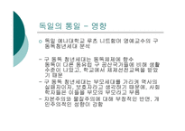 독일 독일의 통일 독일의 명소와 문화유산 독일의 예술 독일 통일 분단배경 독일 통일 동독 입장 독일 통일 서독 입장 동독 서독 통일 논의 독일 통일 영향 독일 세계적 음악가-11