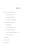 재무관리 현대자동차 프로젝트 타당성 분석 ★ 현대자동차 타당성 평가★-2
