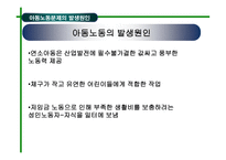 영국의 산업화와 아동노동 문제-6