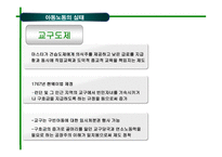 영국의 산업화와 아동노동 문제-7