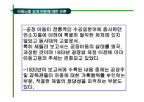 영국의 산업화와 아동노동 문제-9