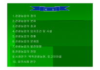 관광농업 레포트-2