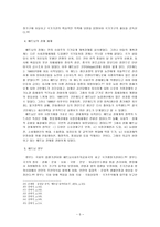 비교발전행정론 베트남 Vietnam 분석보고서-7