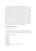 비교발전행정론 베트남 Vietnam 분석보고서-8