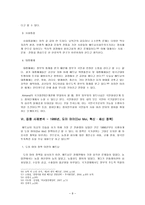 비교발전행정론 베트남 Vietnam 분석보고서-10