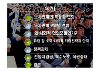 한국형 노사관계모델 결론-2