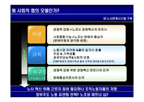 한국형 노사관계모델 결론-7