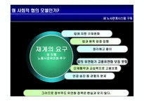 한국형 노사관계모델 결론-8