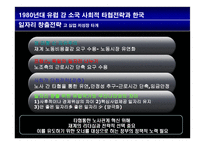 한국형 노사관계모델 결론-9