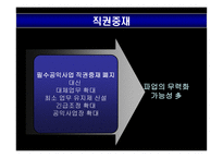 한국형 노사관계모델 결론-13