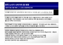한국형 노사관계모델 결론-14