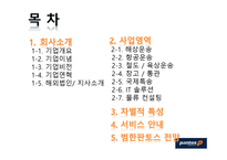 주 범한판토스 범한판토스 기업소개 범한판토스 기업개요 범한판토스 회사소개-2