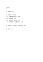 칠레의 경제발전-2