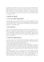 칠레의 경제발전-4
