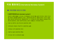 브레튼우즈 체제와 IMF의 역활 PPT 국제 통화제도 의의 국제 통화제도 목적 국제-5