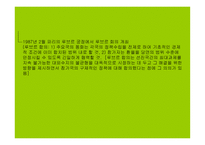 브레튼우즈 체제와 IMF의 역활 PPT 국제 통화제도 의의 국제 통화제도 목적 국제-11