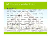 브레튼우즈 체제와 IMF의 역활 PPT 국제 통화제도 의의 국제 통화제도 목적 국제-13