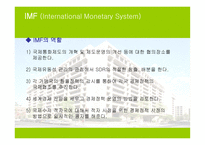브레튼우즈 체제와 IMF의 역활 PPT 국제 통화제도 의의 국제 통화제도 목적 국제-14
