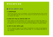 브레튼우즈 체제와 IMF의 역활 PPT 국제 통화제도 의의 국제 통화제도 목적 국제-15