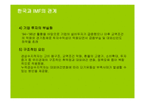 브레튼우즈 체제와 IMF의 역활 PPT 국제 통화제도 의의 국제 통화제도 목적 국제-16