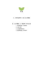 도시행정 레포트-2