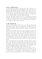 한국 사회의 일그러진 명품 소비 형태 명품의 정의와 소비 특성 한국의 명품 소비문-9