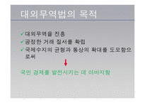 한국의 무역관리제도-5