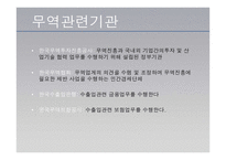 한국의 무역관리제도-9