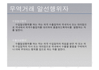 한국의 무역관리제도-12