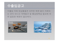 한국의 무역관리제도-15