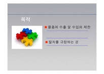 한국의 무역관리제도-16